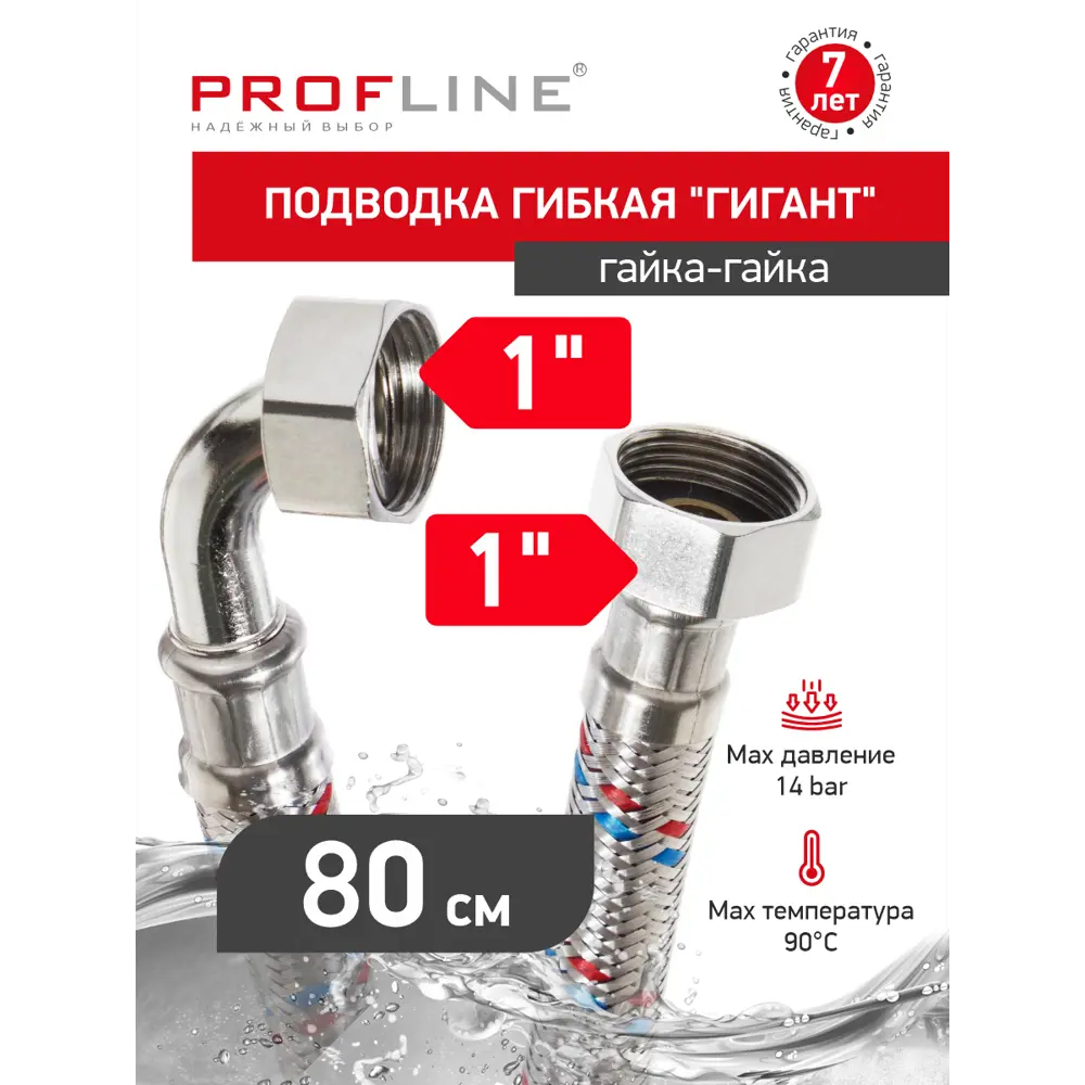 Фото Гибкая подводка для воды Profline Гигант УТ-00044814 1" 40 см внутренняя-внутренняя резьба Фото Гибкая подводка для воды Profline Гигант УТ-00044814 1" 40 см внутренняя-внутренняя резьба