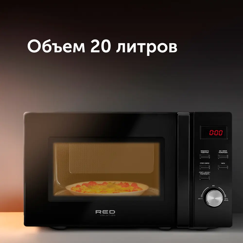 Фото 2 Отдельностоящая микроволновая печь Red solution RM-2001D 20 л 44x34x25.9 см цвет черный Фото 2 Отдельностоящая микроволновая печь Red solution RM-2001D 20 л 44x34x25.9 см цвет черный