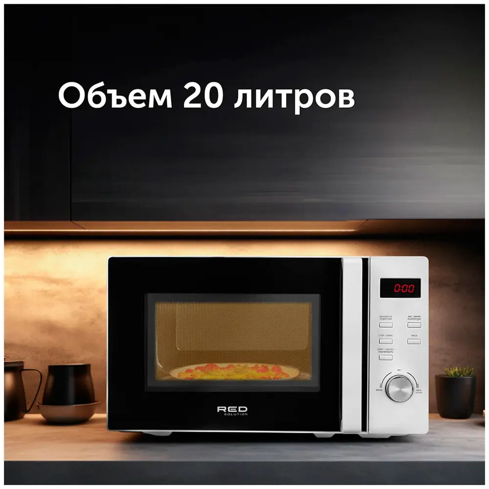Фото 9 Отдельностоящая микроволновая печь Red solution RM-2002D 20 л 44x34x25.9 см цвет белый Фото 9 Отдельностоящая микроволновая печь Red solution RM-2002D 20 л 44x34x25.9 см цвет белый