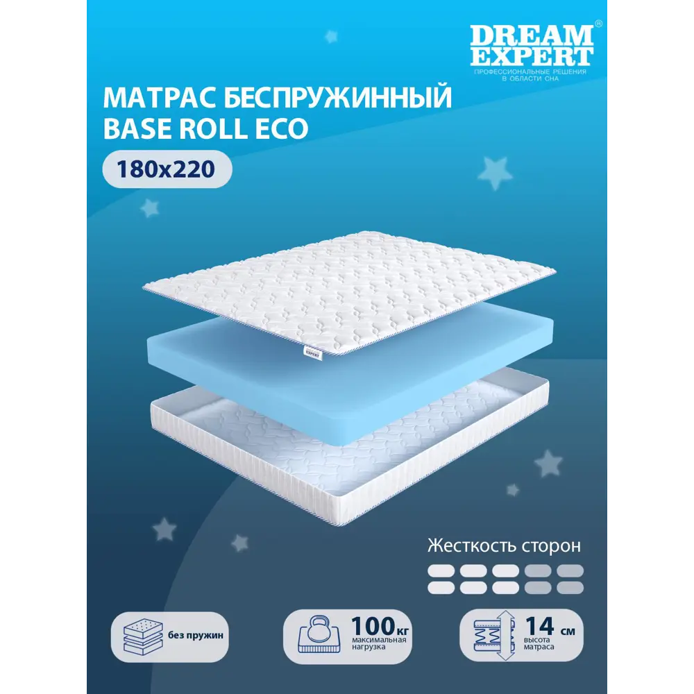 Фото 2 Матрас Dreamexpert Base Roll Eco DEXDE7609652 180x220x14 см беспружинный 2-спальный Фото 2 Матрас Dreamexpert Base Roll Eco DEXDE7609652 180x220x14 см беспружинный 2-спальный