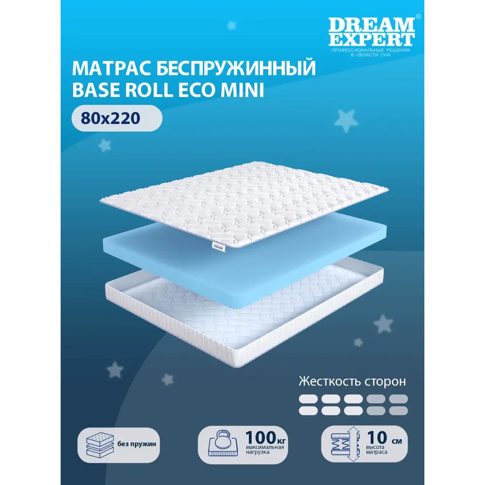 Фото Матрас Dreamexpert Base Roll Eco mini DEXDE7608982 80x220x10 см беспружинный 1-спальный Фото Матрас Dreamexpert Base Roll Eco mini DEXDE7608982 80x220x10 см беспружинный 1-спальный