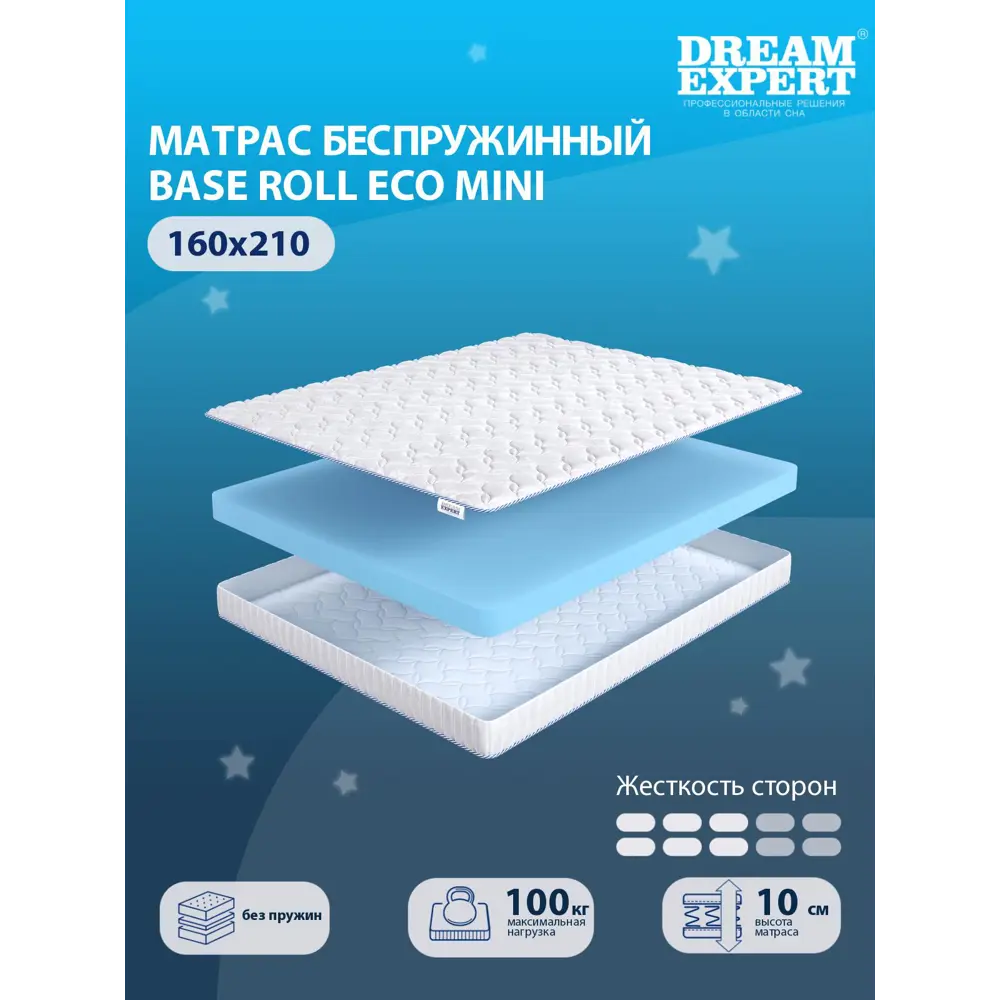 Фото 2 Матрас Dreamexpert Base Roll Eco mini DEXDE7609161 160x210x10 см беспружинный 2-спальный Фото 2 Матрас Dreamexpert Base Roll Eco mini DEXDE7609161 160x210x10 см беспружинный 2-спальный