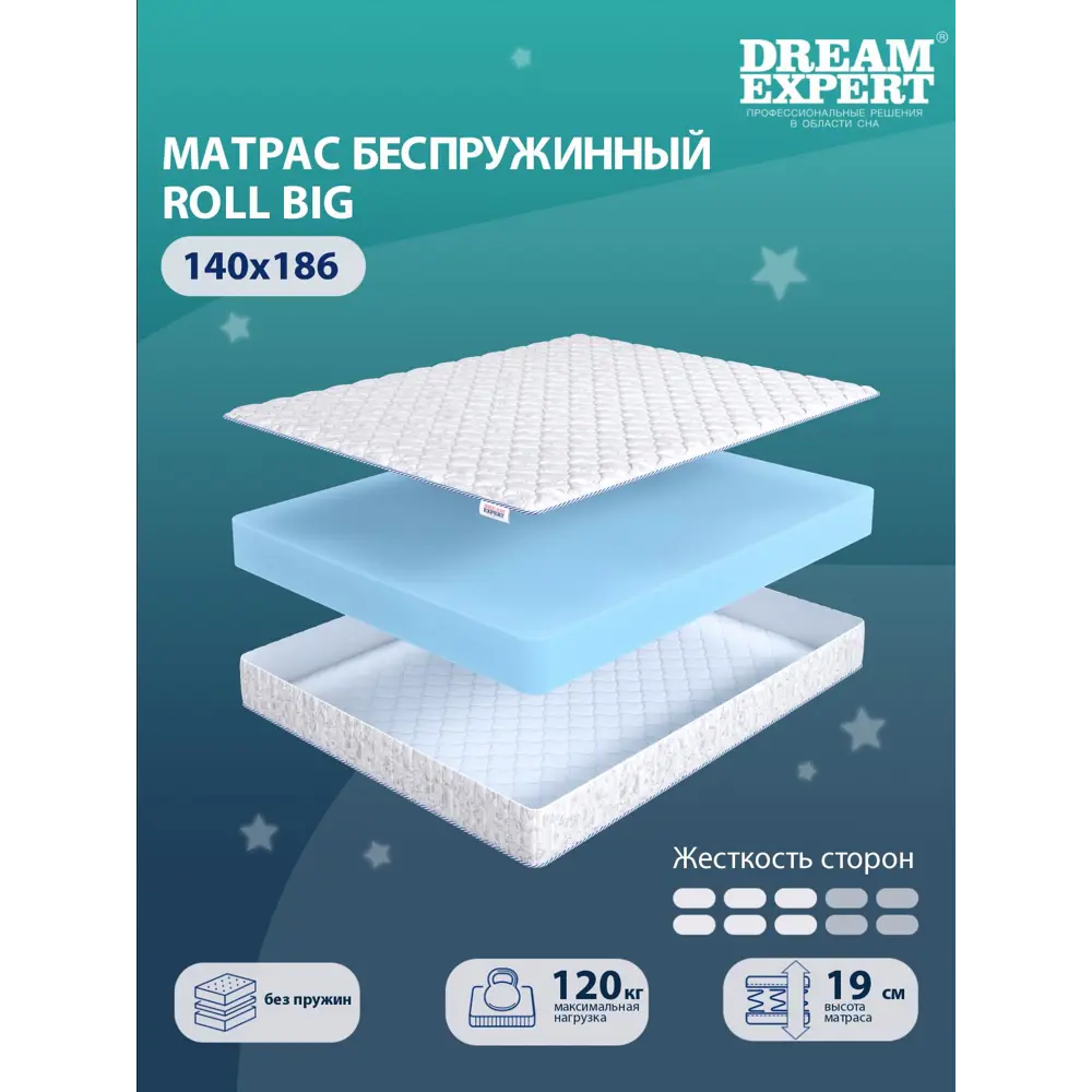 Фото 2 Матрас Dreamexpert Roll Big DEXDE7636942 140x186x19 см беспружинный 1.5-спальный Фото 2 Матрас Dreamexpert Roll Big DEXDE7636942 140x186x19 см беспружинный 1.5-спальный