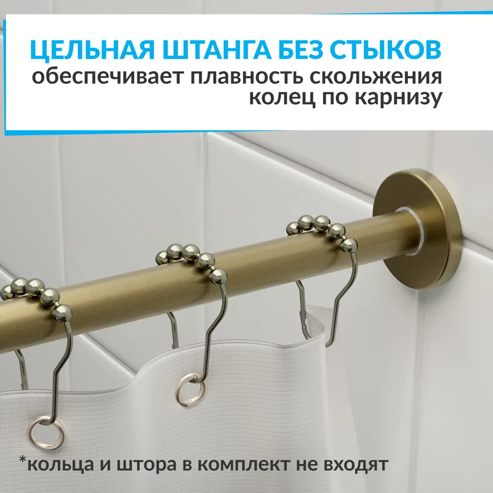 Фото Карниз для ванной MrKARNIZ Cylindro 20 мм прямой 110 усиленный цвет латунь Фото Карниз для ванной MrKARNIZ Cylindro 20 мм прямой 110 усиленный цвет латунь