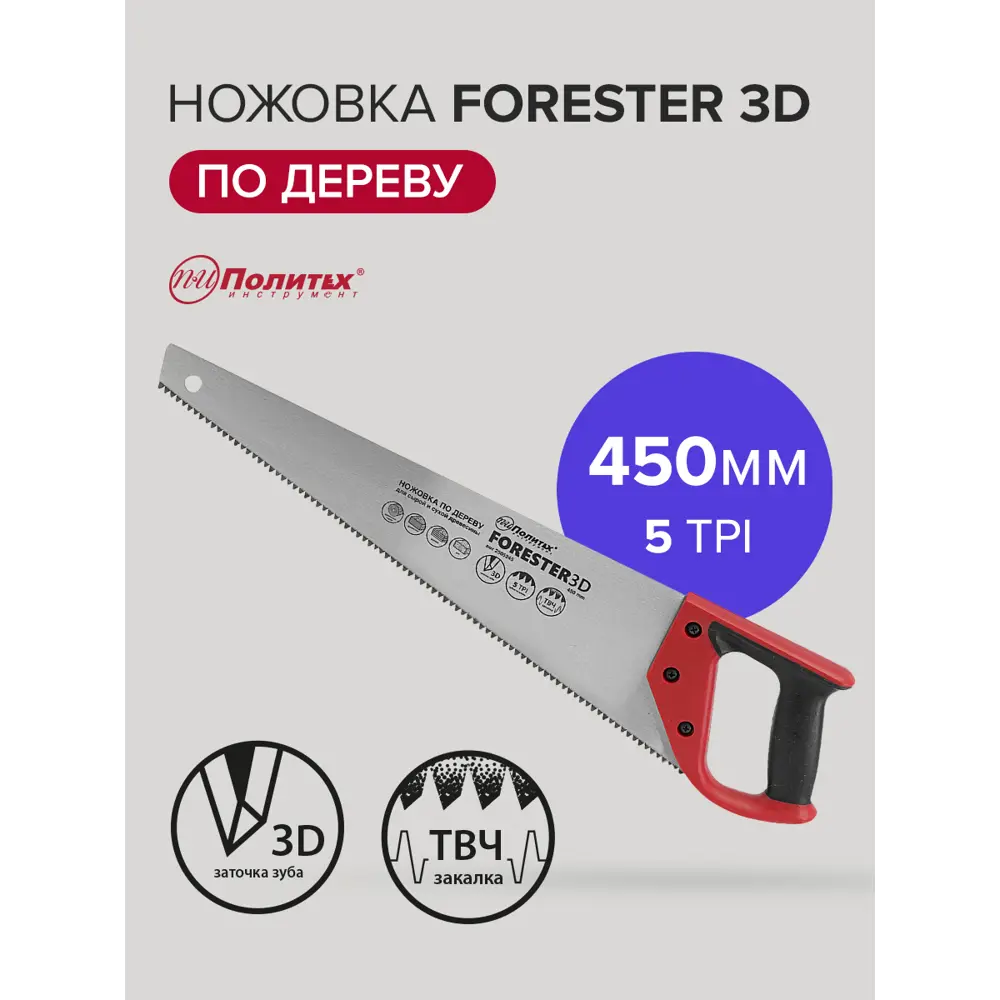 Фото 4 Ножовка по дереву Политех Forester 450 мм Фото 4 Ножовка по дереву Политех Forester 450 мм