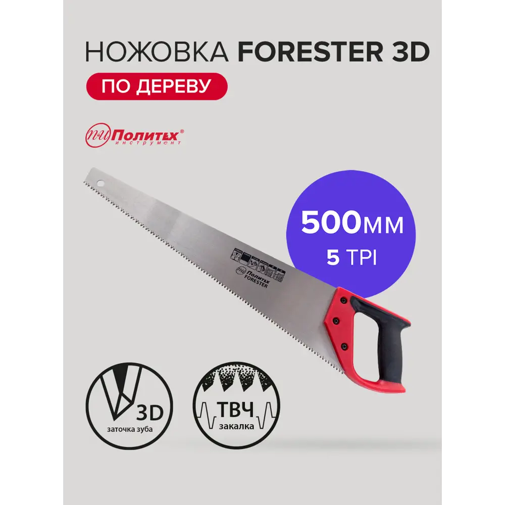 Фото 4 Ножовка по дереву Политех Forester 500 мм Фото 4 Ножовка по дереву Политех Forester 500 мм