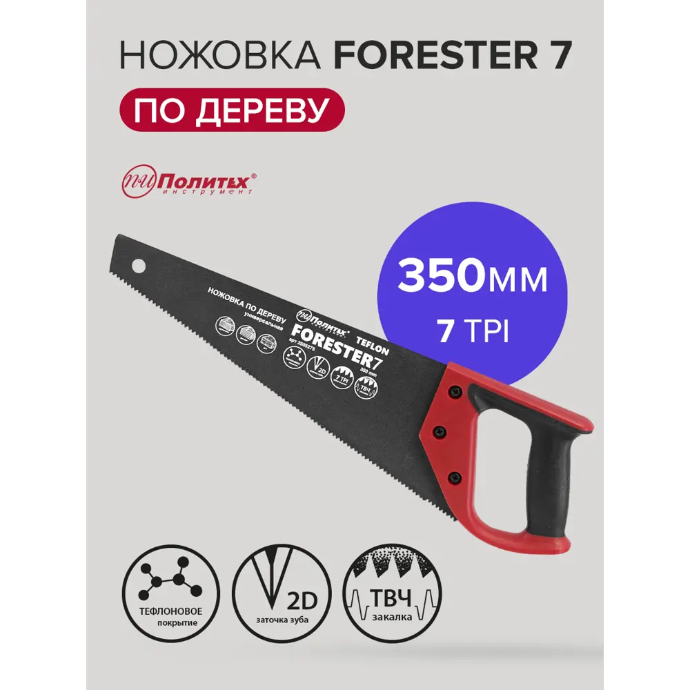 Фото Ножовка по дереву Политех Forester 7 Teflon 350 мм Фото Ножовка по дереву Политех Forester 7 Teflon 350 мм