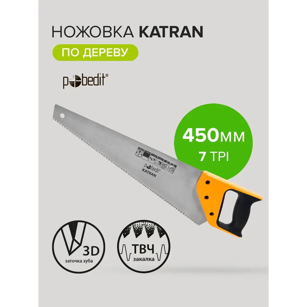 Фото Ножовка по дереву Pobedit Katran 450 мм Фото Ножовка по дереву Pobedit Katran 450 мм