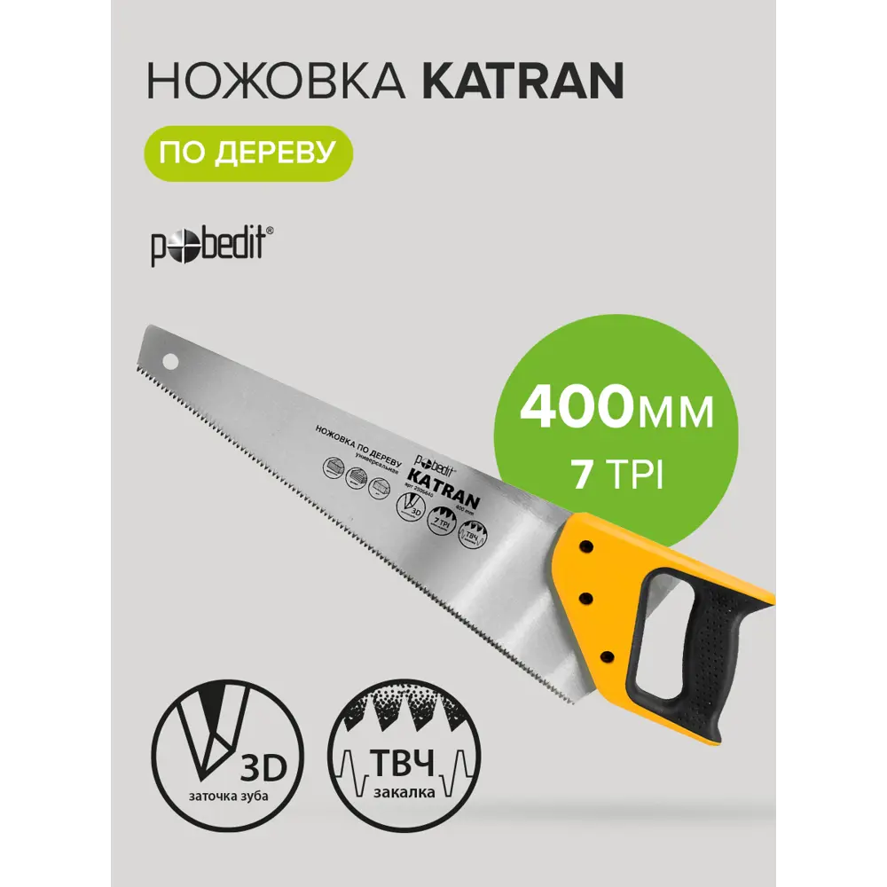 Фото 3 Ножовка по дереву Pobedit Katran 400 мм Фото 3 Ножовка по дереву Pobedit Katran 400 мм