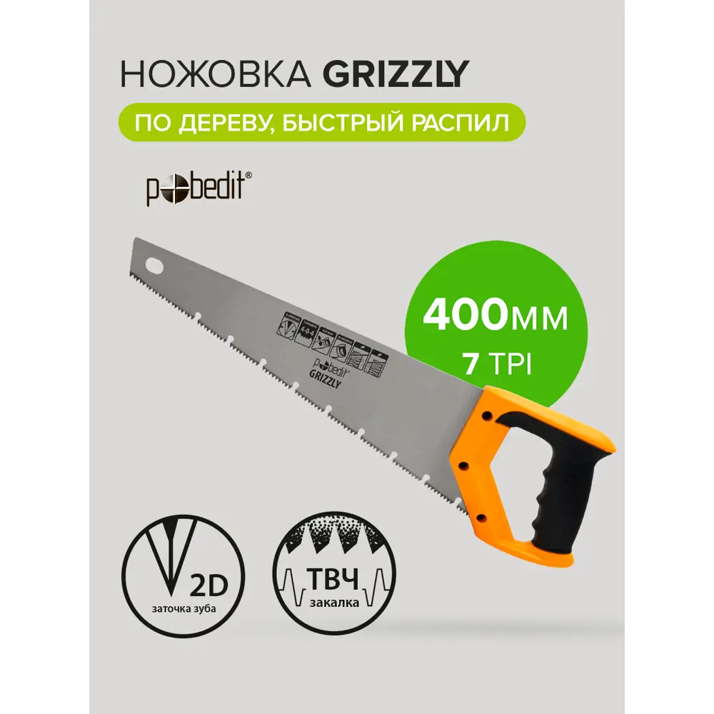Фото Ножовка по дереву Pobedit Grizzly 400 мм Фото Ножовка по дереву Pobedit Grizzly 400 мм