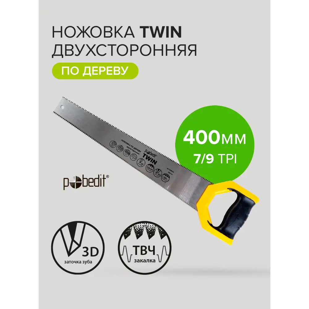 Фото 4 Ножовка по дереву Pobedit Twin 400 мм Фото 4 Ножовка по дереву Pobedit Twin 400 мм