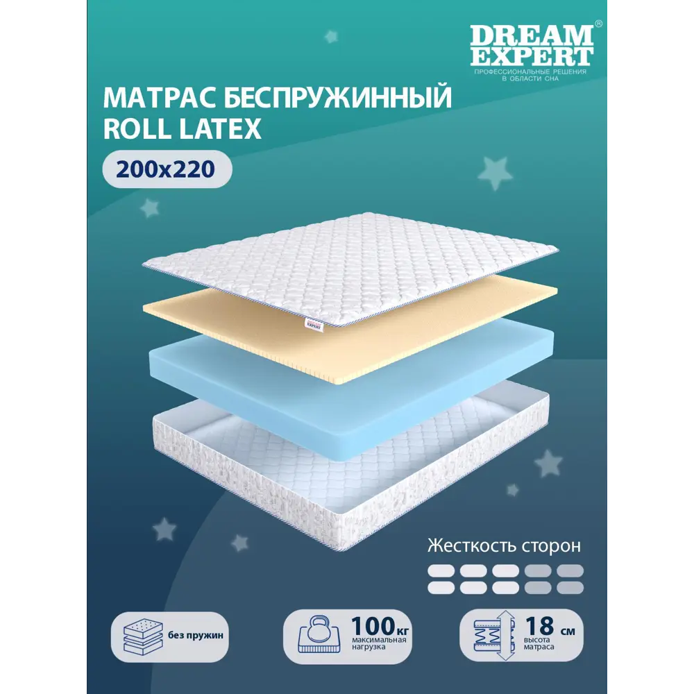 Фото 2 Матрас Dreamexpert Roll Latex DEXDE7638122 200x220x18 см беспружинный 2-спальный Фото 2 Матрас Dreamexpert Roll Latex DEXDE7638122 200x220x18 см беспружинный 2-спальный