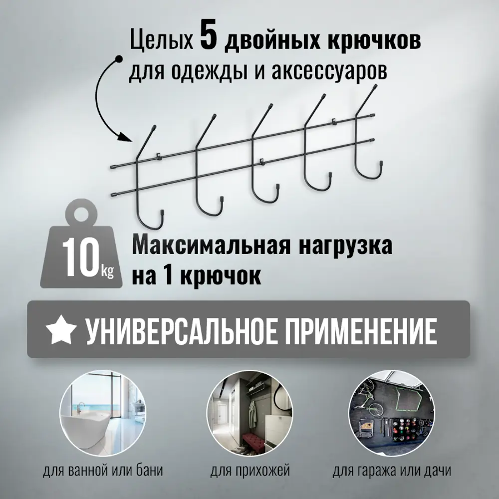 Фото 3 Вешалка Лофт-комплект 8x17.6x75 см 5 крючков цвет черный