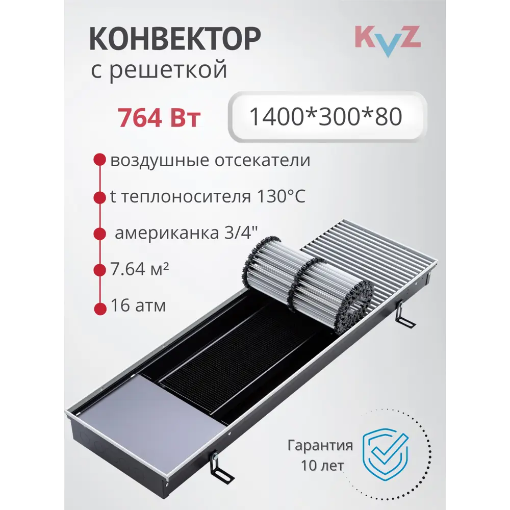 Фото Конвектор внутрипольный KVZ с решеткой 1400x300x80 мм сталь/алюминий черный Фото Конвектор внутрипольный KVZ с решеткой 1400x300x80 мм сталь/алюминий черный