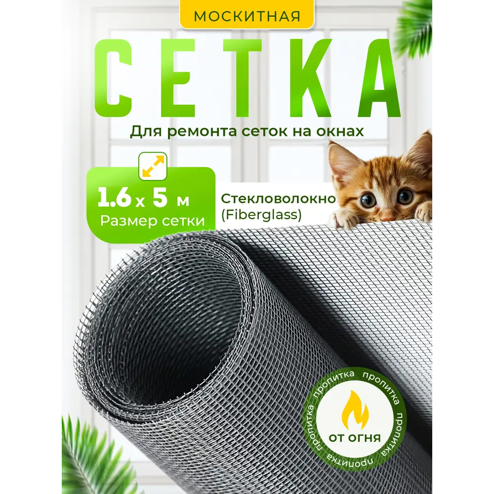 Фото Москитное полотно Rafecoff 1600x5000мм цвет серый Фото Москитное полотно Rafecoff 1600x5000мм цвет серый