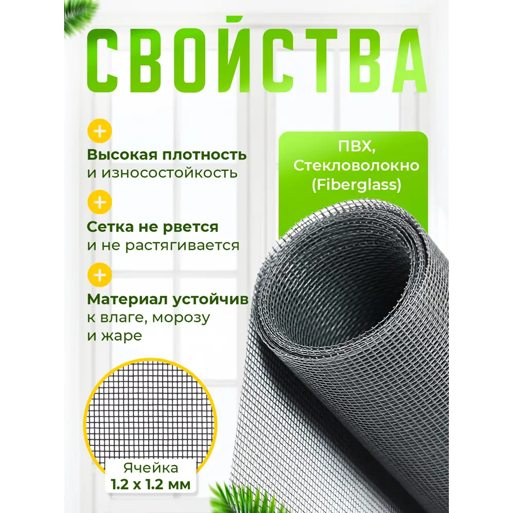 Фото 2 Москитное полотно Rafecoff 1600x5000мм цвет серый Фото 2 Москитное полотно Rafecoff 1600x5000мм цвет серый