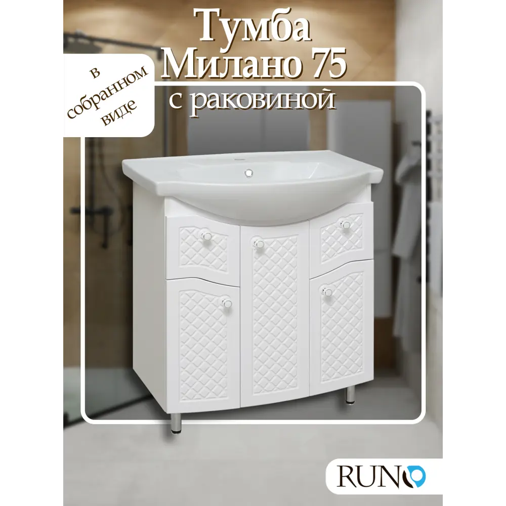Фото Тумба с раковиной Runo Милано 75 см напольная цвет белый Фото Тумба с раковиной Runo Милано 75 см напольная цвет белый