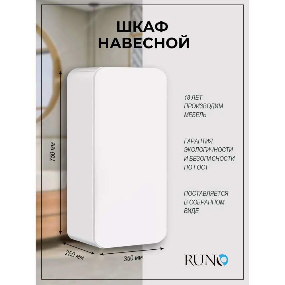 Фото Шкаф в ванную навесной Runo Ницца 35 правый цвет белый Фото Шкаф в ванную навесной Runo Ницца 35 правый цвет белый