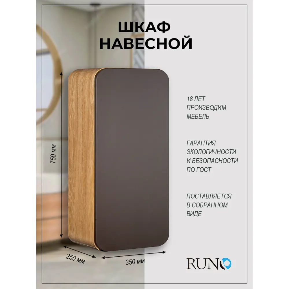 Фото Шкаф в ванную навесной Runo Ницца 35 правый цвет светлое дерево/графит Фото Шкаф в ванную навесной Runo Ницца 35 правый цвет светлое дерево/графит