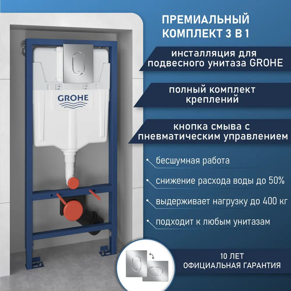 Фото 2 Инсталляция для унитаза комплект 3 в 1 Grohe 37624000 Фото 2 Инсталляция для унитаза комплект 3 в 1 Grohe 37624000