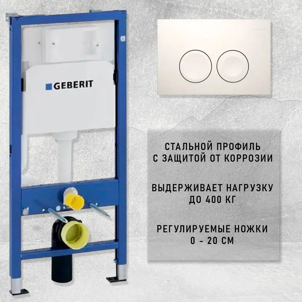 Фото Инсталляция для унитаза комплект 3 в 1 Geberit 458112111 Duofix Plattenbau Фото Инсталляция для унитаза комплект 3 в 1 Geberit 458112111 Duofix Plattenbau