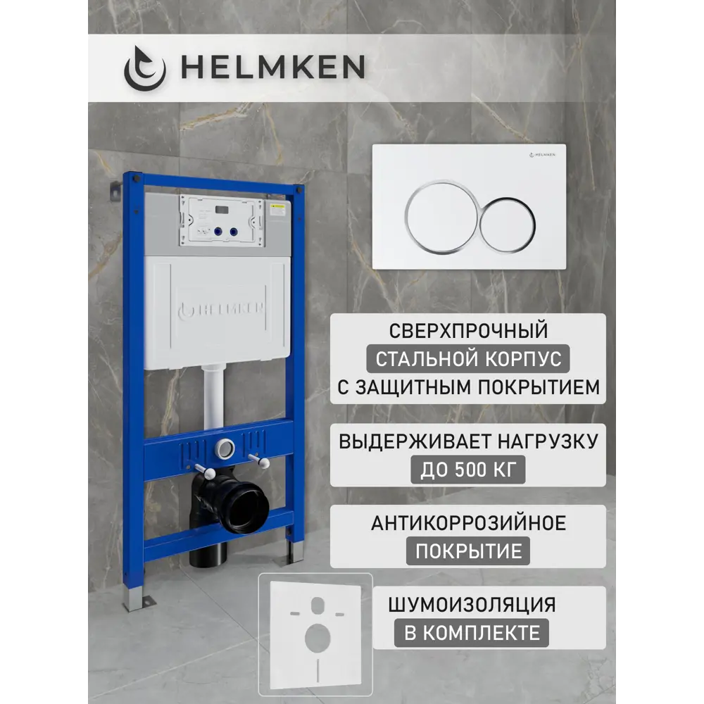 Фото 17 Комплект инсталляция с унитазом Helmken 070299R5G1 цвет белый Фото 17 Комплект инсталляция с унитазом Helmken 070299R5G1 цвет белый