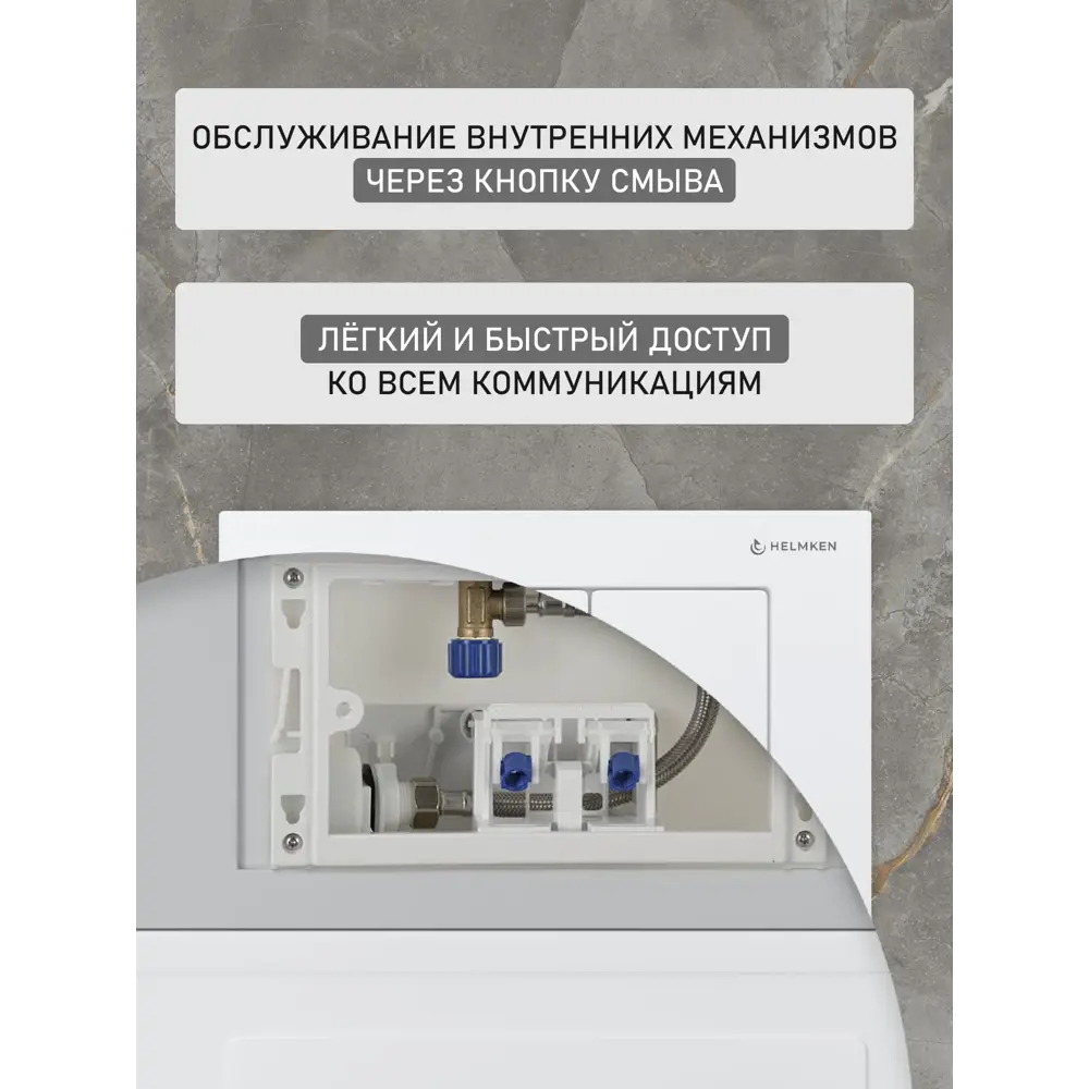 Фото 23 Комплект инсталляция с унитазом Helmken 86275BF836 цвет белый Фото 23 Комплект инсталляция с унитазом Helmken 86275BF836 цвет белый