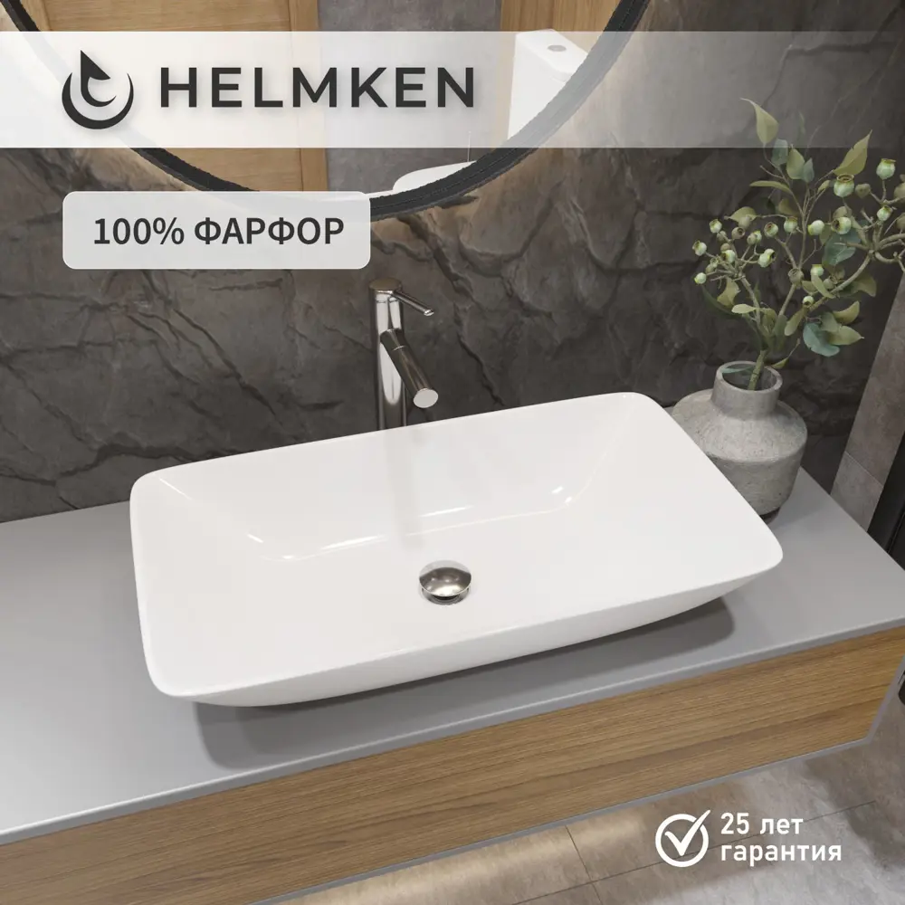 Фото 2 Раковина Helmken 6016p8x484 Helmken88670000_01 70см цвет белый, хром Фото 2 Раковина Helmken 6016p8x484 Helmken88670000_01 70см цвет белый, хром