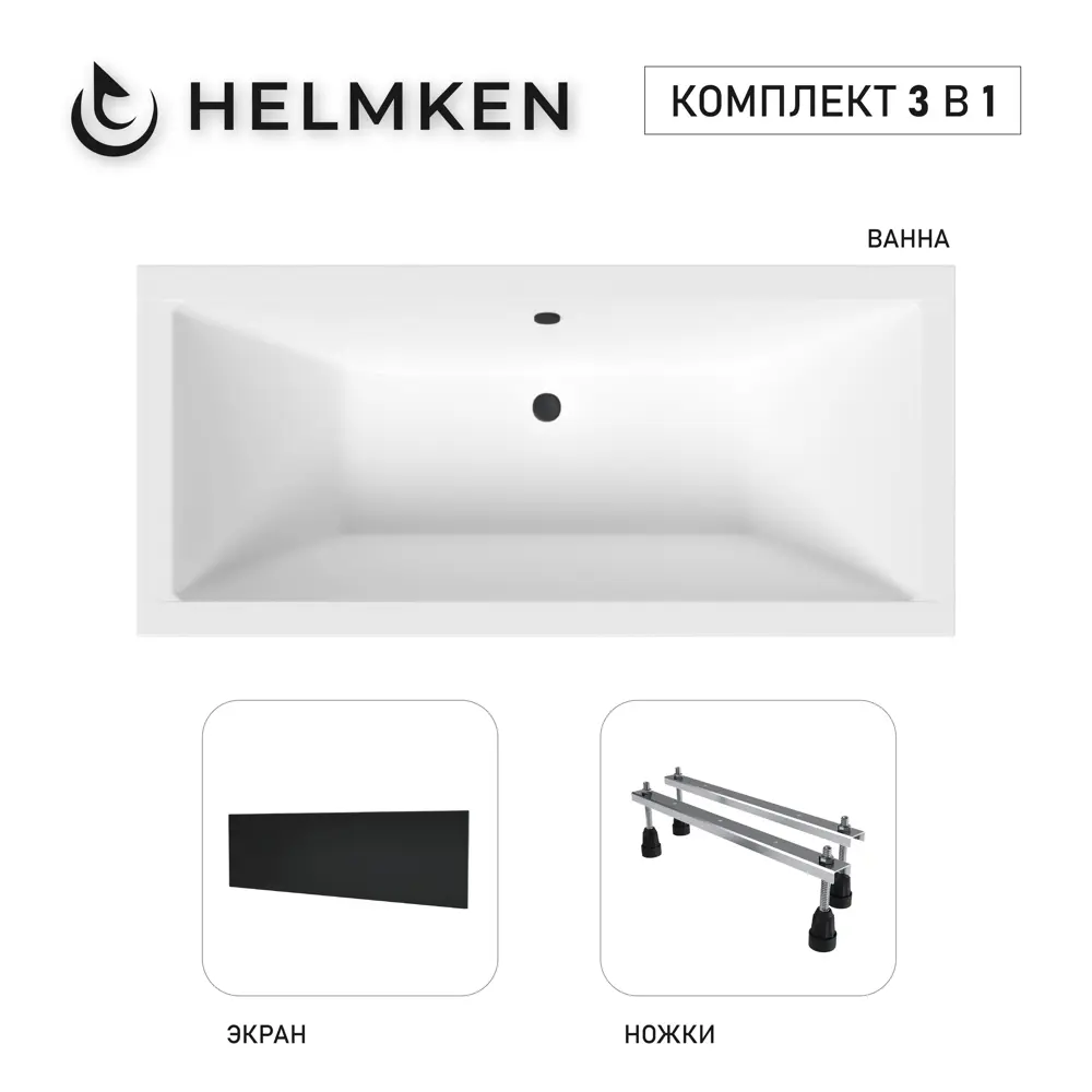 Фото 2 Ванна акриловая Helmken Alvaro 55R684M392 155x70 комплект 3 в 1: прямоугольная ванна, ножки, лицевой экран цвет черный Фото 2 Ванна акриловая Helmken Alvaro 55R684M392 155x70 комплект 3 в 1: прямоугольная ванна, ножки, лицевой экран цвет черный