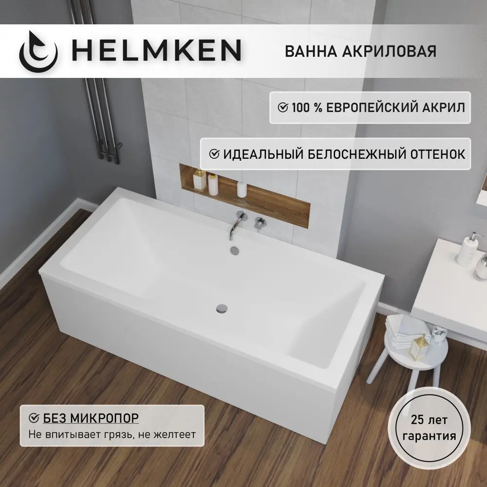 Фото 2 Ванна акриловая Helmken Alvaro 420A275G70 155x70 комплект 3 в 1: прямоугольная ванна, каркас, лицевой экран цвет белый Фото 2 Ванна акриловая Helmken Alvaro 420A275G70 155x70 комплект 3 в 1: прямоугольная ванна, каркас, лицевой экран цвет белый