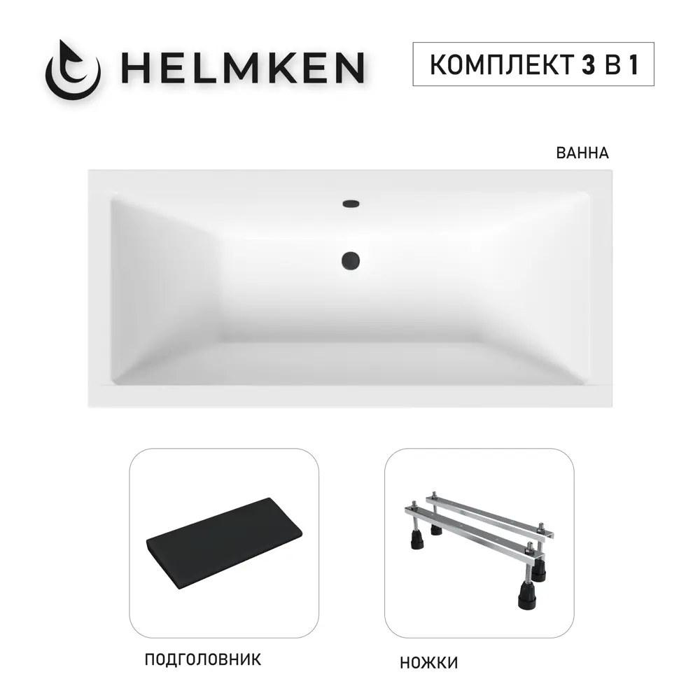 Фото 2 Ванна акриловая Helmken Alvaro B258E80219 155x70 комплект 3 в 1: прямоугольная ванна, ножки, подголовник цвет черный