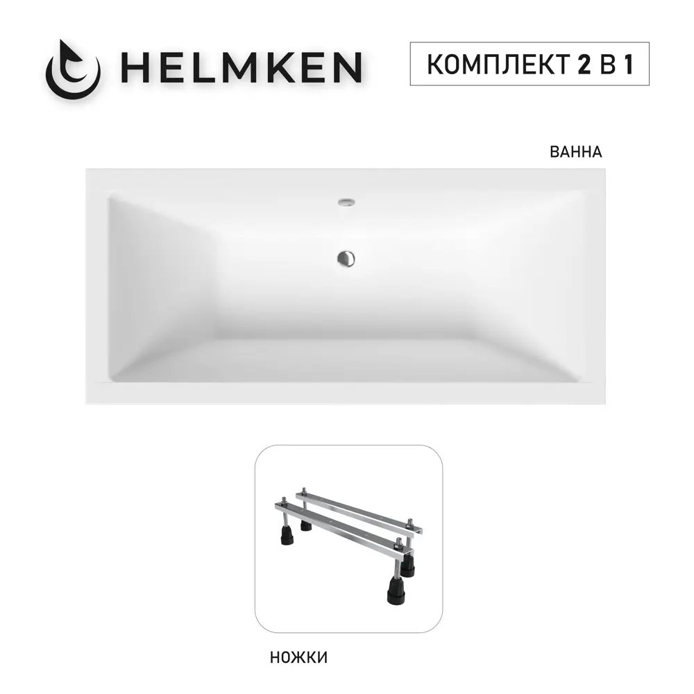 Фото Ванна акриловая Helmken Alvaro 4R563186K6 170x75 комплект 2 в 1: прямоугольная ванна, ножки Фото Ванна акриловая Helmken Alvaro 4R563186K6 170x75 комплект 2 в 1: прямоугольная ванна, ножки