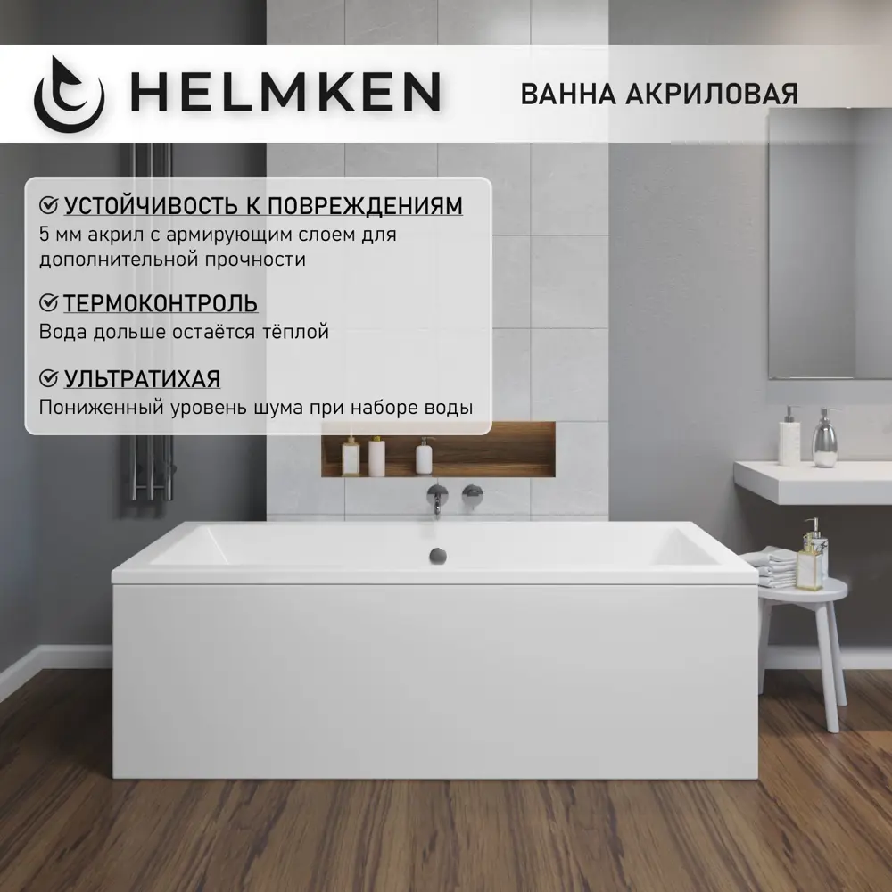 Фото 3 Ванна акриловая Helmken Alvaro 533M74519P 170x75 комплект 2 в 1: прямоугольная ванна, подголовник серого цвета Фото 3 Ванна акриловая Helmken Alvaro 533M74519P 170x75 комплект 2 в 1: прямоугольная ванна, подголовник серого цвета