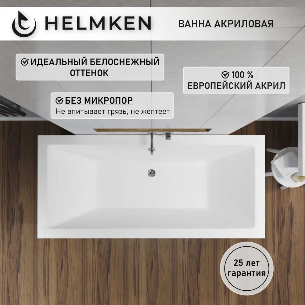 Фото 3 Ванна акриловая Helmken Alvaro 951193XD58 165x75 комплект 3 в 1: прямоугольная ванна, ножки, подголовник цвет черный