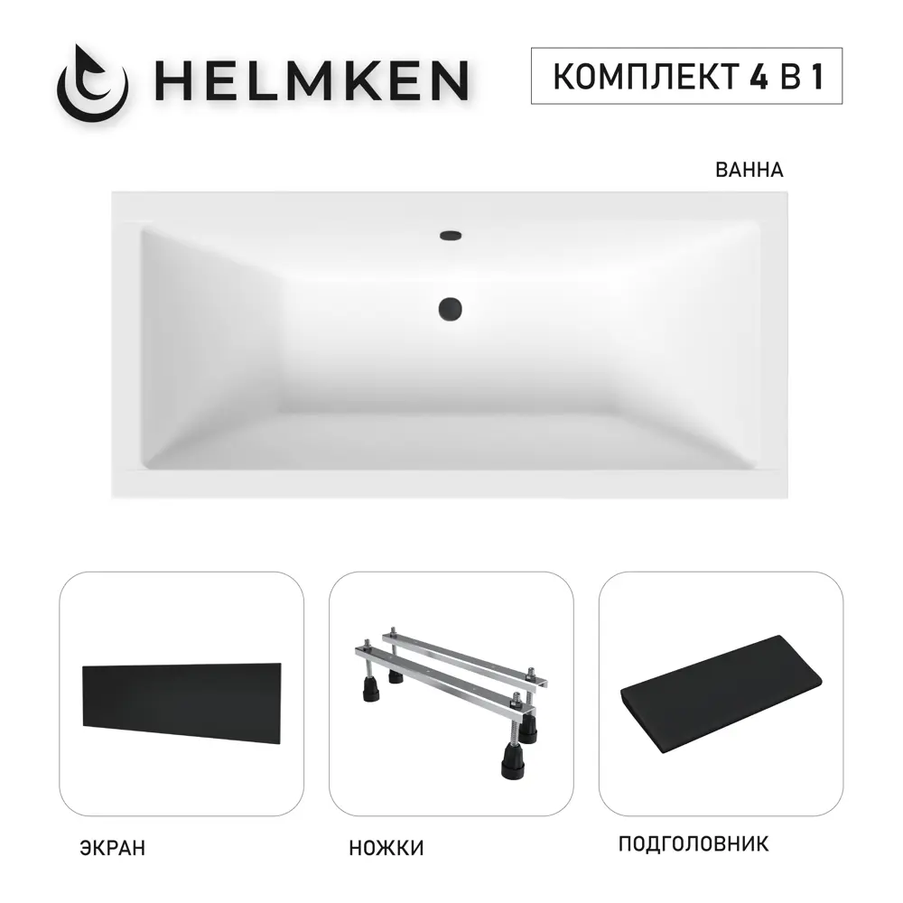 Фото 2 Ванна акриловая Helmken Alvaro 5395869VB8 165x75 комплект 4 в 1: прямоугольная ванна, ножки, черный подголовник и лицевой экран цвет черный