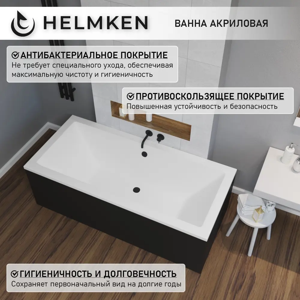 Фото 4 Ванна акриловая Helmken Alvaro 018180D0X5 165x75 комплект 4 в 1 цвет белый/серый/черный