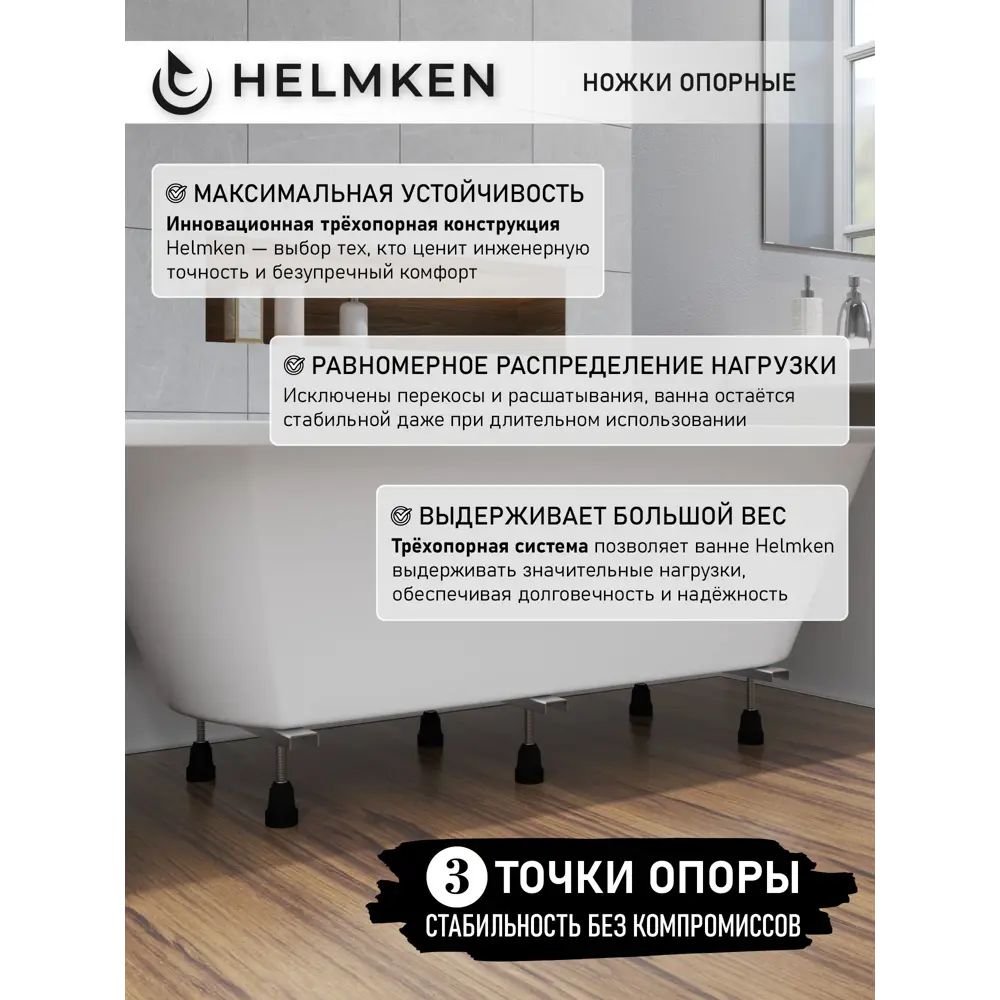 Фото 8 Ванна акриловая Helmken Alvaro 48F0315R10 165x75 комплект 5 в 1 цвет белый/черный