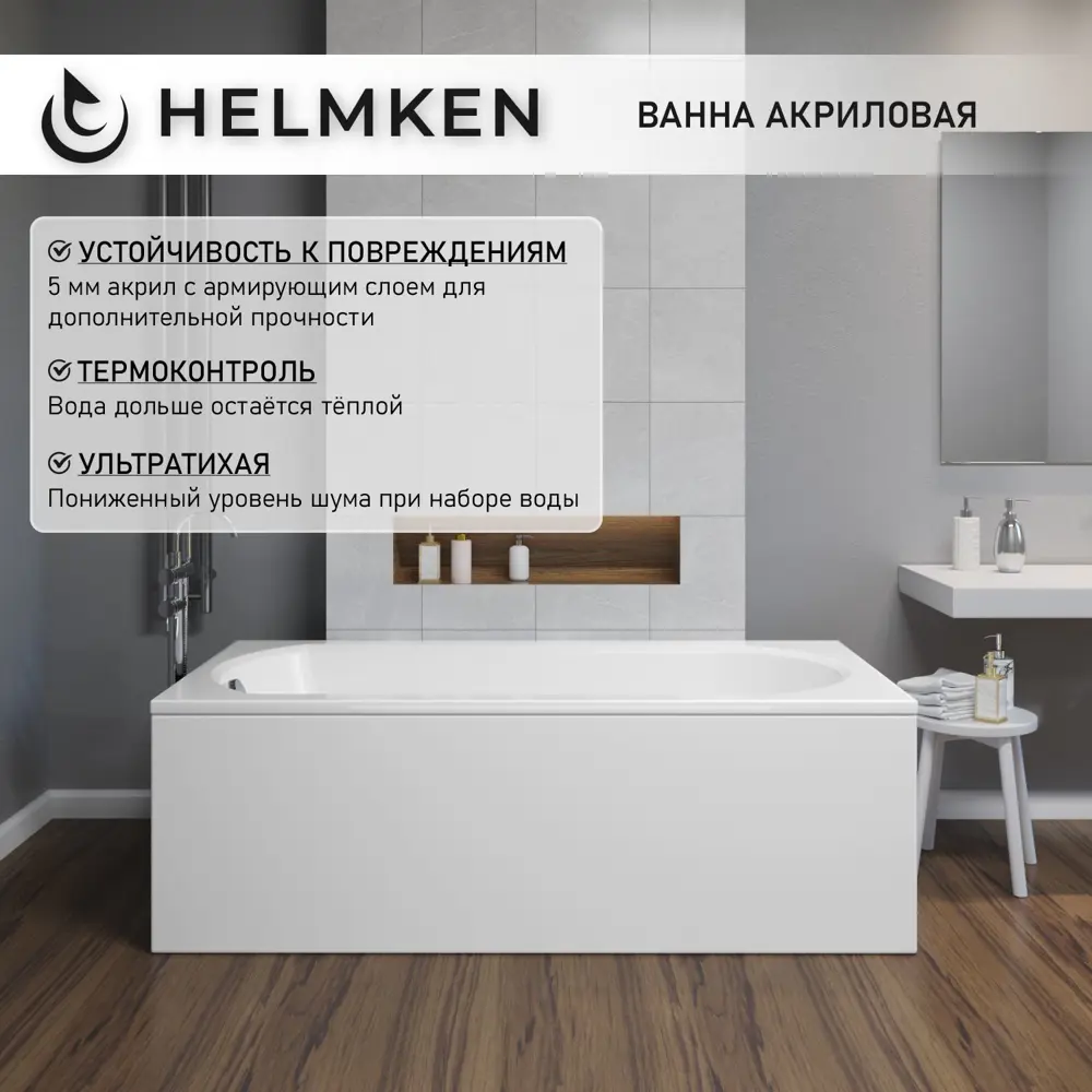 Фото 3 Ванна акриловая Helmken Tressa M956G61958 160 x 75 комплект 2 в 1 цвет белый Фото 3 Ванна акриловая Helmken Tressa M956G61958 160 x 75 комплект 2 в 1 цвет белый