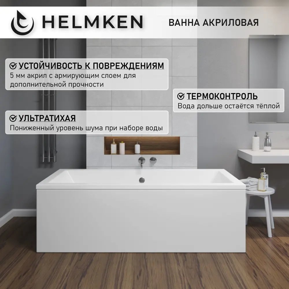 Фото 3 Ванна акриловая Helmken Alvaro 309F653N45 165x75 комплект 4 в 1 цвет белый/черный