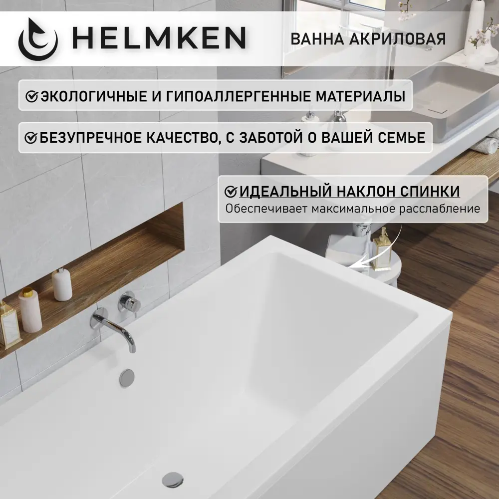 Фото 5 Ванна акриловая Helmken Alvaro 309F653N45 165x75 комплект 4 в 1 цвет белый/черный