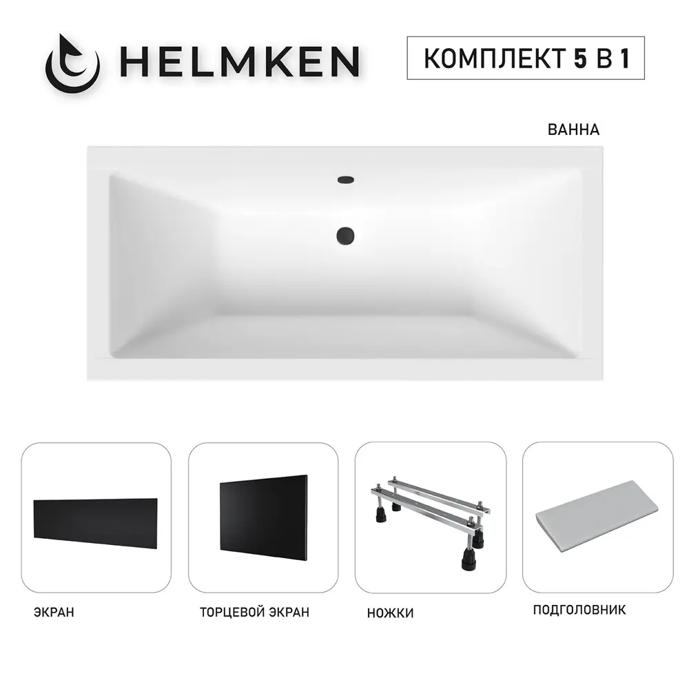 Фото Ванна акриловая Helmken Alvaro 3V83X90302 165x75 комплект 5 в 1 цвет белый/серый/черный