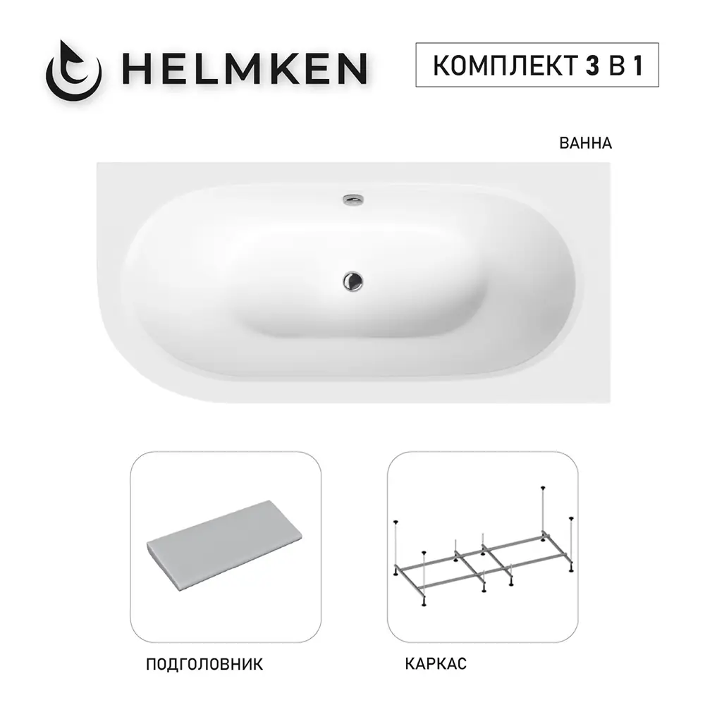 Фото Ванна акриловая Helmken Marbella Lux 35TK868319 170x75 комплект 3 в 1: правосторонняя ванна, каркас, подголовник серого цвета Фото Ванна акриловая Helmken Marbella Lux 35TK868319 170x75 комплект 3 в 1: правосторонняя ванна, каркас, подголовник серого цвета