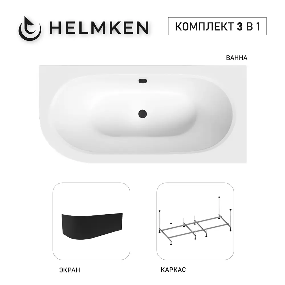 Фото 2 Ванна акриловая Helmken Marbella Lux 0M03546V49 170x75 комплект 3 в 1: правосторонняя ванна, каркас, лицевой экран цвет черный Фото 2 Ванна акриловая Helmken Marbella Lux 0M03546V49 170x75 комплект 3 в 1: правосторонняя ванна, каркас, лицевой экран цвет черный