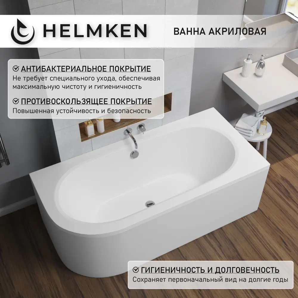 Фото 4 Ванна акриловая Helmken Marbella Lux 4566SV2957 170x75 комплект 3 в 1, правая цвет белый/серый Фото 4 Ванна акриловая Helmken Marbella Lux 4566SV2957 170x75 комплект 3 в 1, правая цвет белый/серый