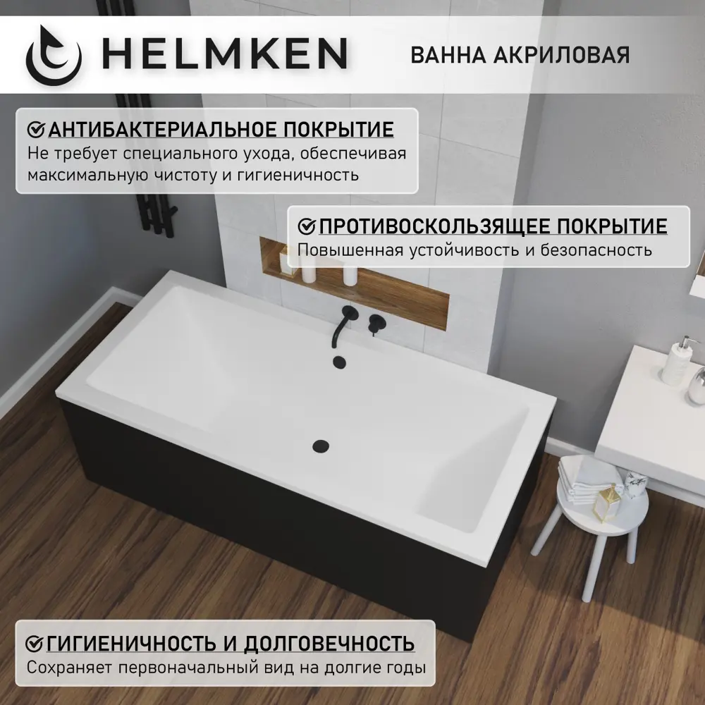 Фото 5 Ванна акриловая Helmken Alvaro R027P77402 175x80 комплект 5 в 1: прямоугольная ванна, ножки, черный подголовник, лицевой и торцевой экраны цвет черный