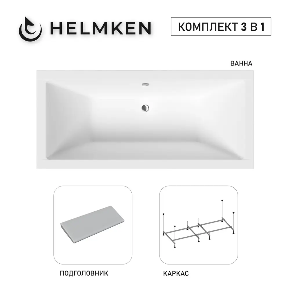 Фото Ванна акриловая Helmken Alvaro 828P1355T5 180x80 комплект 3 в 1: прямоугольная ванна, каркас, подголовник серого цвета Фото Ванна акриловая Helmken Alvaro 828P1355T5 180x80 комплект 3 в 1: прямоугольная ванна, каркас, подголовник серого цвета
