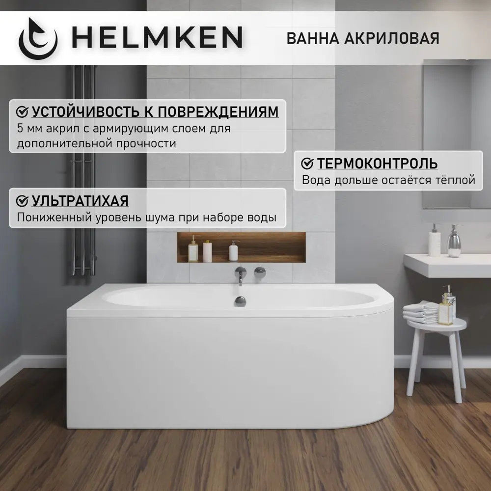 Фото 3 Ванна акриловая Helmken Marbella Lux 697G9894P7 180x80 комплект 2 в 1: левосторонняя ванна, каркас