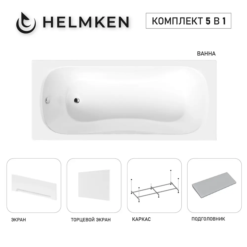 Фото Ванна акриловая Helmken Edelva 74A84M9849 140x70 комплект 5 в 1: прямоугольная ванна, каркас, серый подголовник, лицевой и торцевой экраны цвет белый Фото Ванна акриловая Helmken Edelva 74A84M9849 140x70 комплект 5 в 1: прямоугольная ванна, каркас, серый подголовник, лицевой и торцевой экраны цвет белый