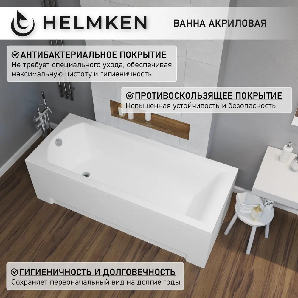 Фото 4 Ванна акриловая Helmken Vespera 556482SM00 180x80 комплект 4 в 1 цвет белый/серый/черный Фото 4 Ванна акриловая Helmken Vespera 556482SM00 180x80 комплект 4 в 1 цвет белый/серый/черный