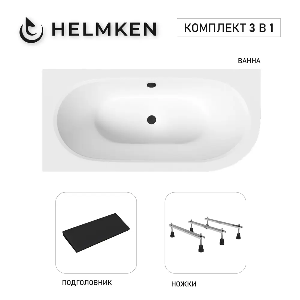 Фото Ванна акриловая Helmken Marbella Lux Y26670M717 180x80 комплект 3 в 1, левая цвет белый/черный Фото Ванна акриловая Helmken Marbella Lux Y26670M717 180x80 комплект 3 в 1, левая цвет белый/черный
